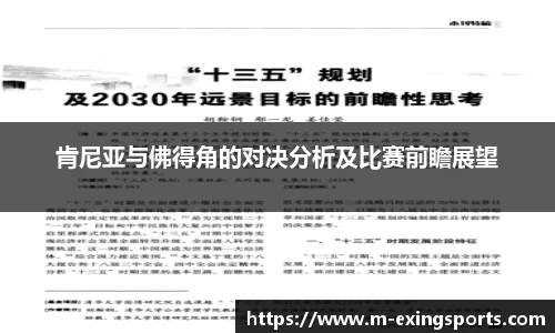 肯尼亚与佛得角的对决分析及比赛前瞻展望